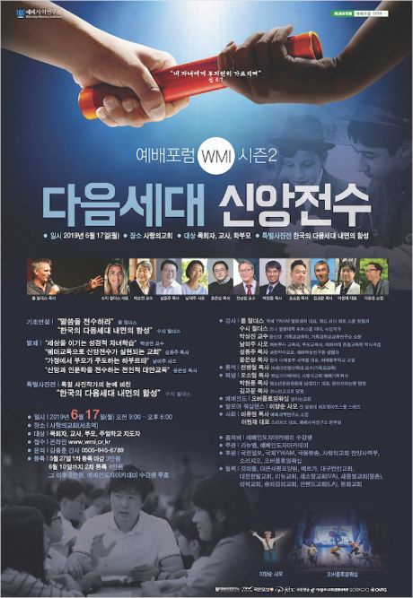 다음세대 신앙전수 방안 모색하는 예배포럼 내달 개최