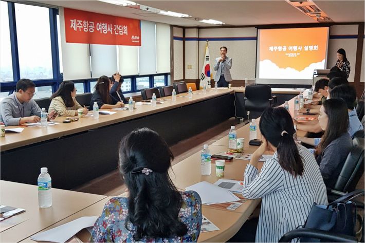 제주항공, 지역 여행사와 제주발 국제노선 설명회