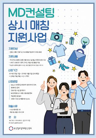 부산창조경제혁신센터, 창업기업에 MD 컨설팅 상시 지원