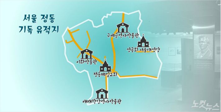 기독교 선교 역사 품은 정동 순례길