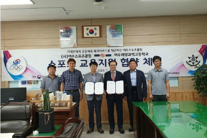 여수공공스포츠클럽·여수해양과학고, 해양레저스포츠 육성 협약