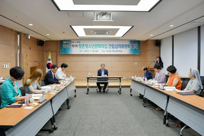 광주 서구 쌍촌청소년문화의집 건립심의위원회 개최