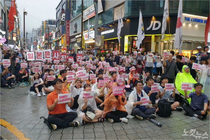 경제침탈 규탄한다 부산서 대규모 반일 집회
