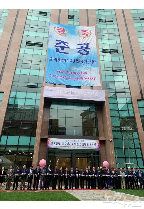 예장통합총회100주년기념관 건립