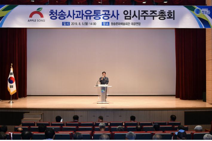 부실경영…청송사과유통공사 8년만에 문 닫아