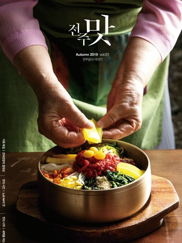 맛의 고장 전주의 음식 이야기, 전주맛 창간호 발간