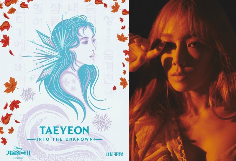 믿듣탱 태연, 겨울왕국 2 OST 숨겨진 세상 부른다