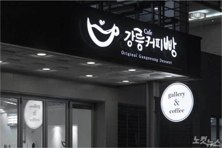 강릉커피빵에 이어 커피잼 개발…새로운 시장 개척