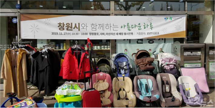 창원시-아름다운가게의 아름다운 하루...27일 나눔바자회