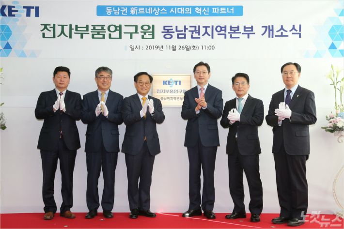 전자부품연구원 동남권지역본부 문 열어 제조혁신 성장 기대