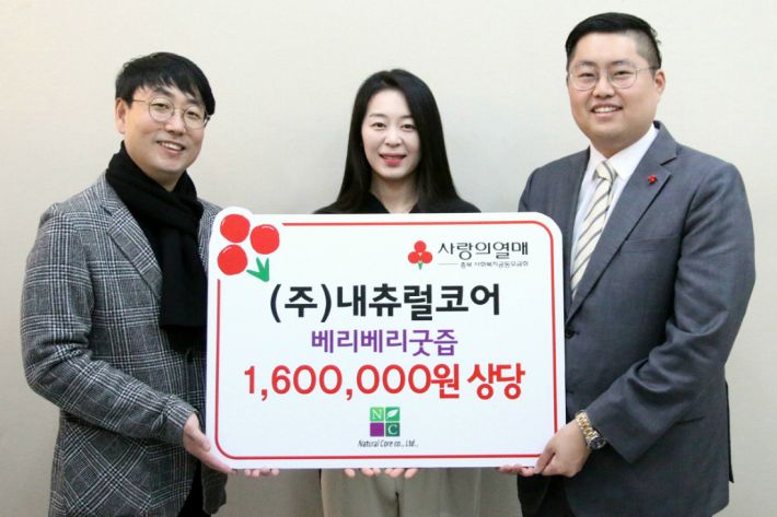 (주)내츄럴코어 연말 이웃사랑 실천 발효 베리베리굿즙 기탁