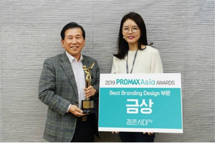홈초이스 청춘시대TV, 프로맥스 아시아 어워즈 2019 금상 수상
