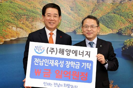 해양에너지, 전남도에 장학금 1억원 기탁