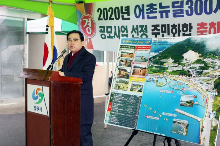 어촌뉴딜300사업 선정 진해 안성마을 주민잔치 열려