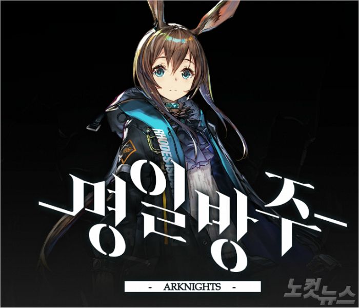 디펜스+수집형 게임 뜰까…요스타 명일방주 16일 출시