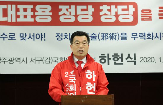 자유한국당 하헌식 예비후보, 비례대표용 정당 창당 촉구