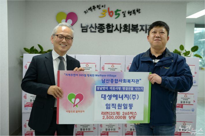 대성에너지 임직원, 설맞이 생필품 후원