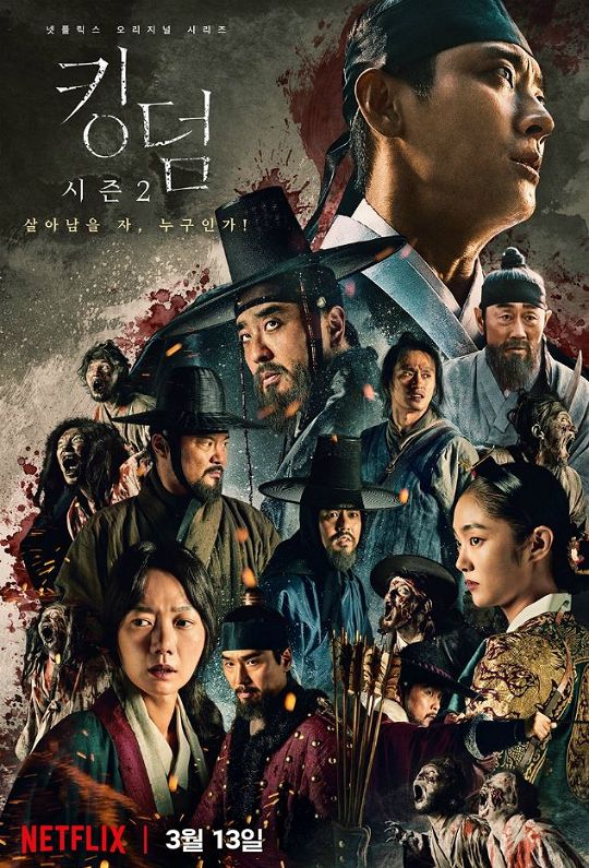 역병 번진 조선…킹덤 돌아온다