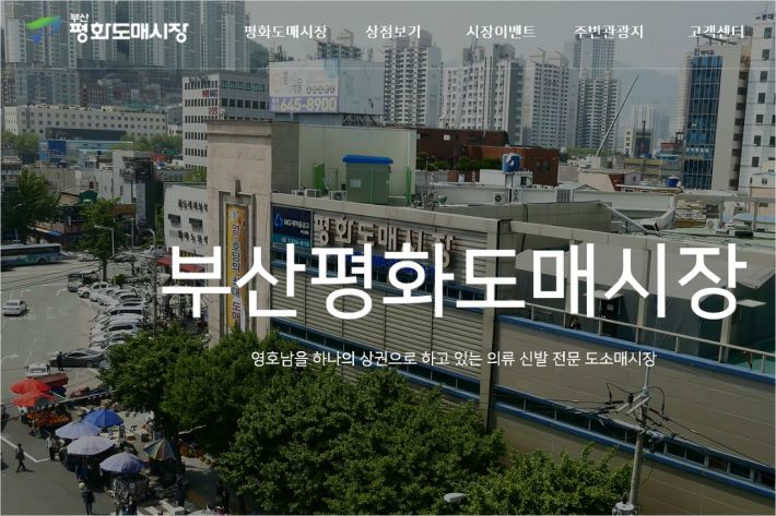 부산평화시장, 코로나19 확산방지 위해 내달 1일까지 휴업