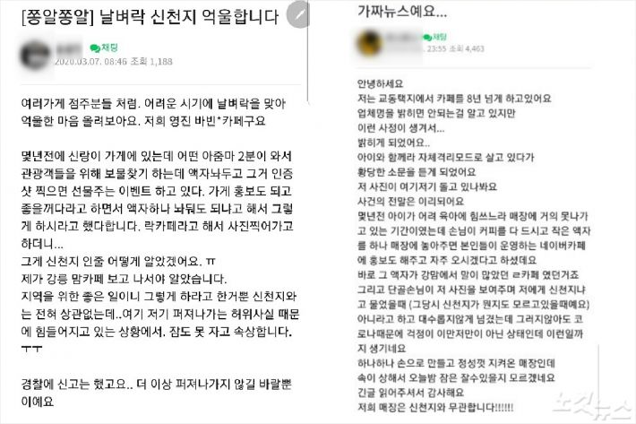 개점휴업에 신천지로 오해까지 받다니…업주들 분통