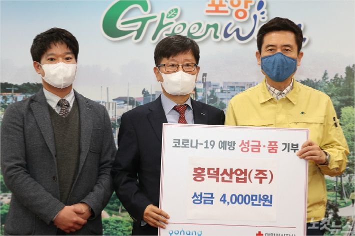 포항 홍덕산업(주), 코로나19 성금 4천만원 기탁