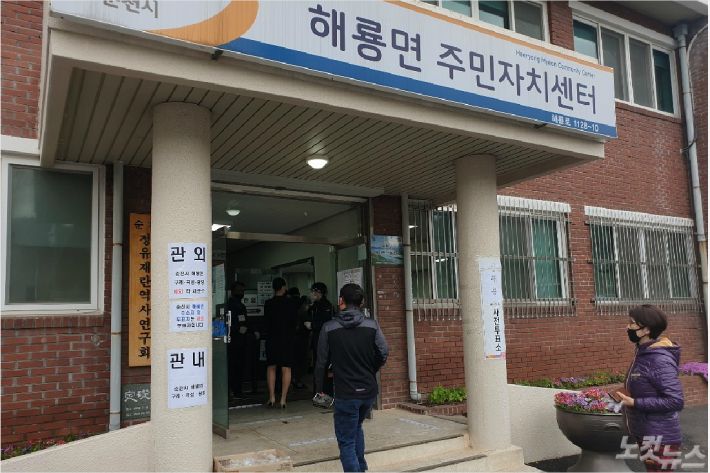 선거구 뜯겨도 한 표 행사 순천 해룡 사전투표 현장