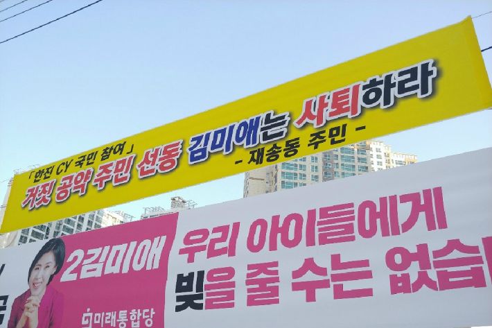 김미애 불법 현수막, 선거 방해 행위에 단호 대처
