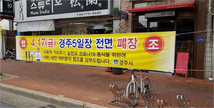 경주시, 17일 중앙시장 노점상 4백곳 전면 통제