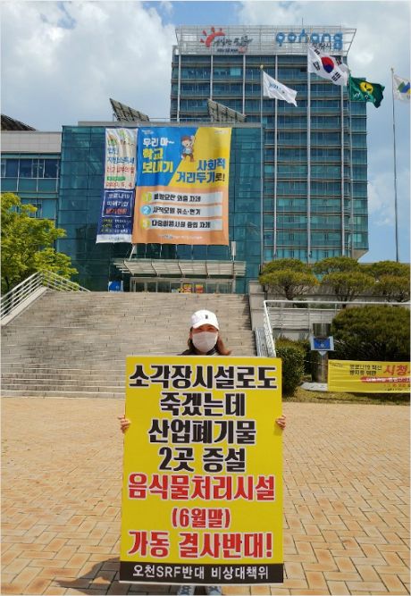 포항 오천 주민·정치권, 환경문제 해결 요구 한 목소리