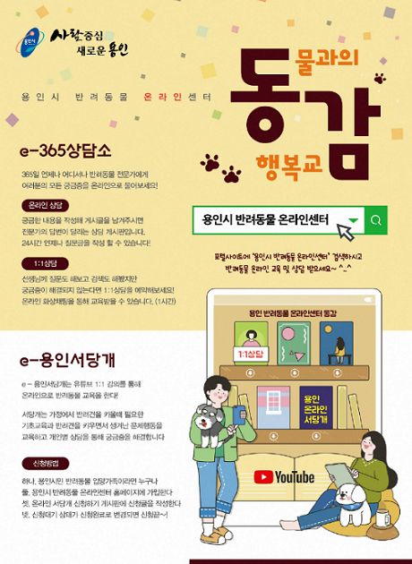 개통령 강형욱 만난 줄… 용인 서당개 인기