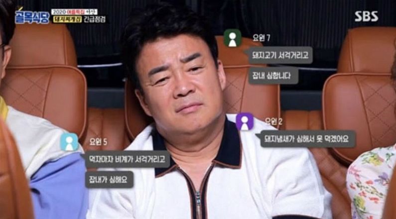 방송이 독…백종원, 서산 김치찌개집 변화에 당혹