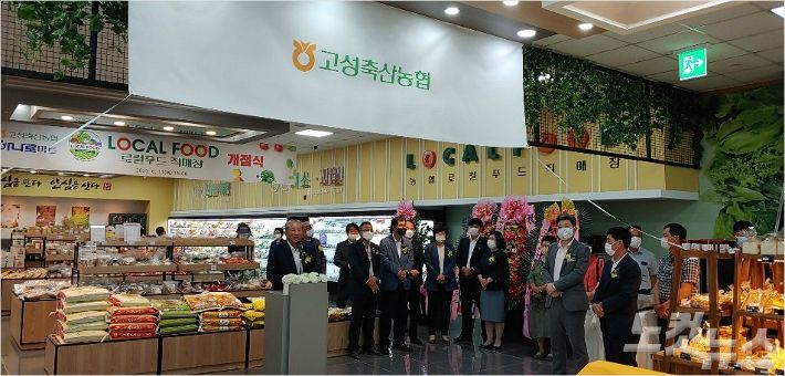 경남 고성군 첫 로컬푸드 직매장 문 열어