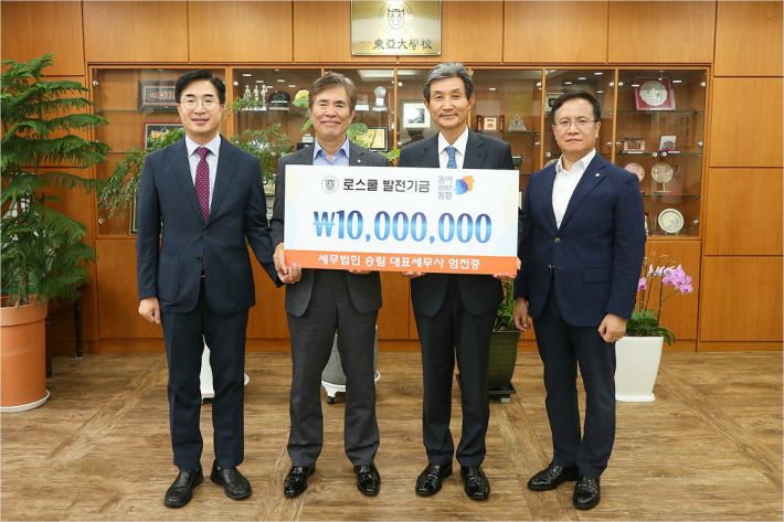 엄전중 세무법인 송림 대표세무사, 동아대 로스쿨 발전기금 1,000만 원 기부