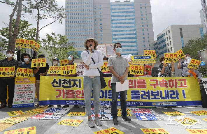 '이만희를 구속수사하라'