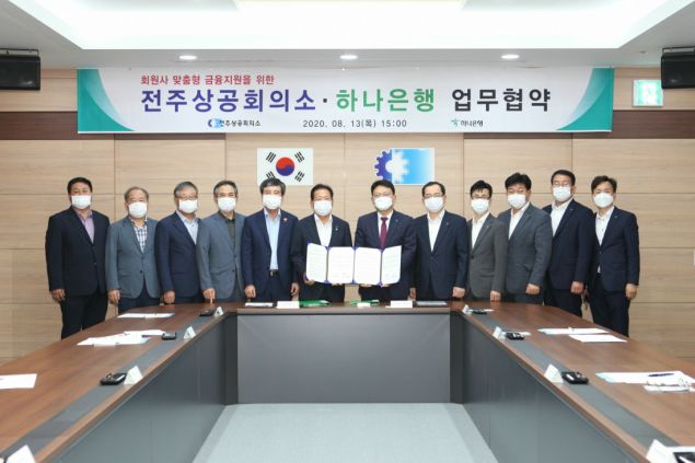 전주상의·하나은행 금융서비스 지원 협약 체결