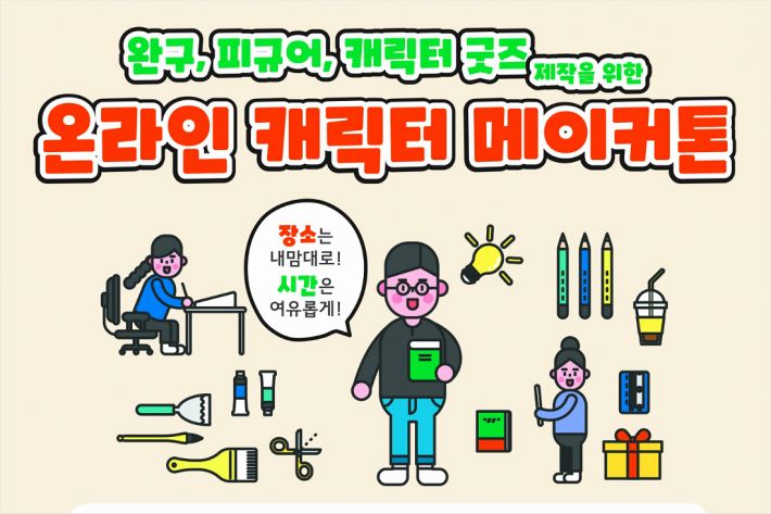 시작코퍼레이션·위즈데이타, 온라인 캐릭터 메이커톤 대회 개최