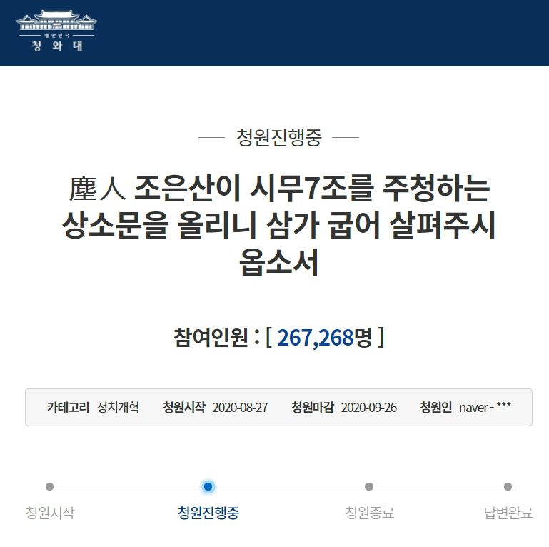 시무7조 이틀만에 26만명 동의…30대 평범한 가장