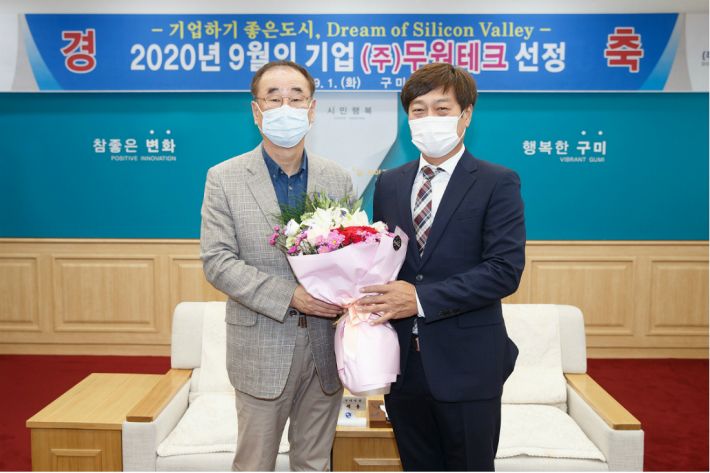 구미시, 9월 이달의 기업에 두원테크 선정