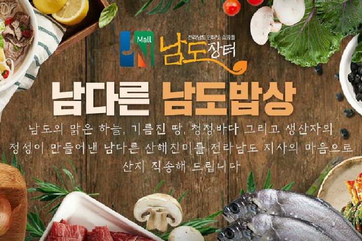 전라남도, 농산물 소비촉진 할인쿠폰 사업 7개소 선정