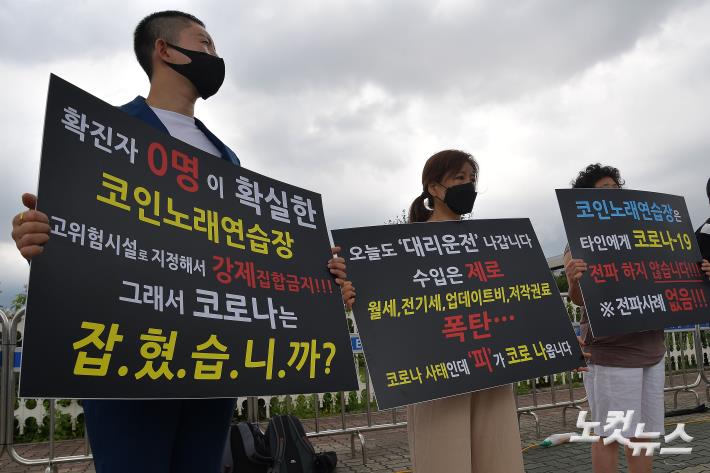 코인노래연습장 업주들, 생존권 사수 기자회견