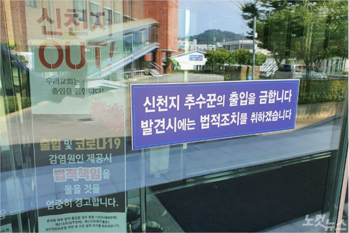 신천지 이미지 세탁? “신천지 출입금지 떼라” 무차별 내용증명