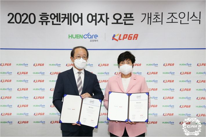 KLPGA-삼양인터내셔날, 휴엔케어 여자오픈 개최 조인