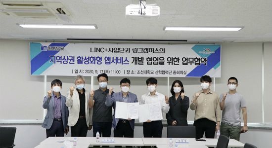 조선대 LINC+사업단·링크캠퍼스, 공유배달앱 개발