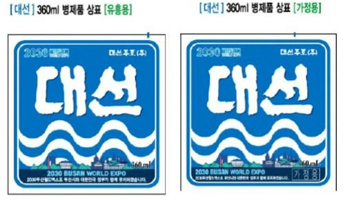부산시, 대선주조와 2030부산월드엑스포 유치 응원