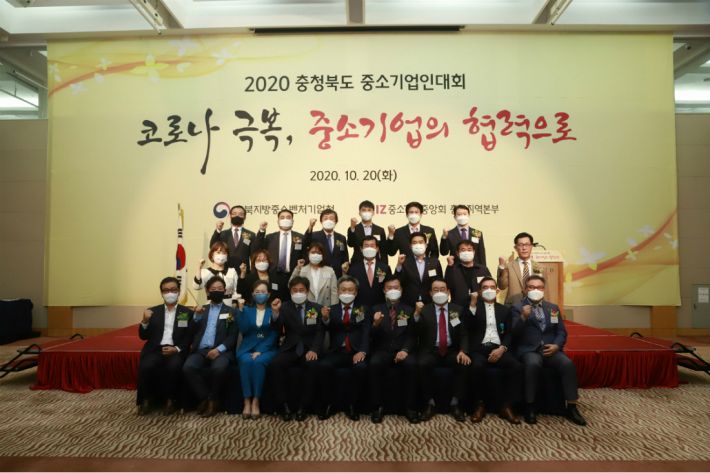 충북중소기업인대회 중기 유공자 21명 표창