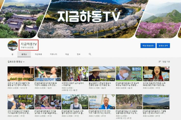 지금 하동TV 구독자 5만명 돌파