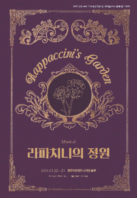 뮤지컬 밤을 여는 서점·라파치니의 정원 쇼케이스 연다