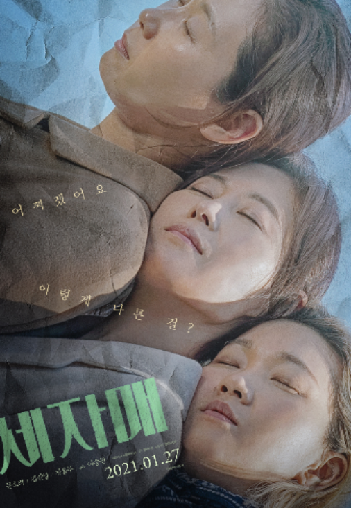 이창동 감독 세자매 극찬…비범한 영화