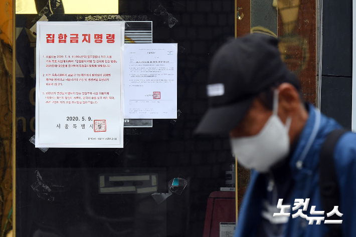 유흥시설 2주 점검에 감염병예방법 위반 348명 적발