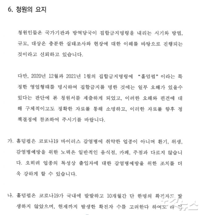 [이슈시개]우린 불법 아니에요 홀덤펍 점주들 거리 나선 사연